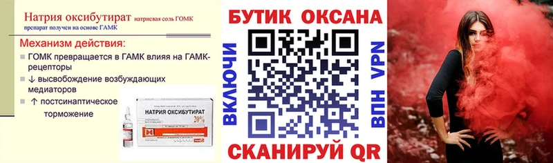 Бутират GHB  даркнет как зайти  Комсомольск-на-Амуре 